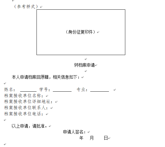 对外办理档案查询及档案转移业务